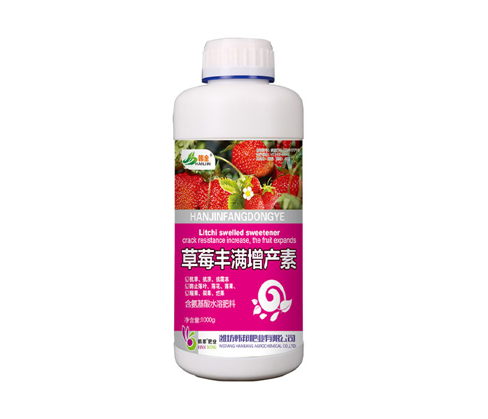 草莓豐滿增產素